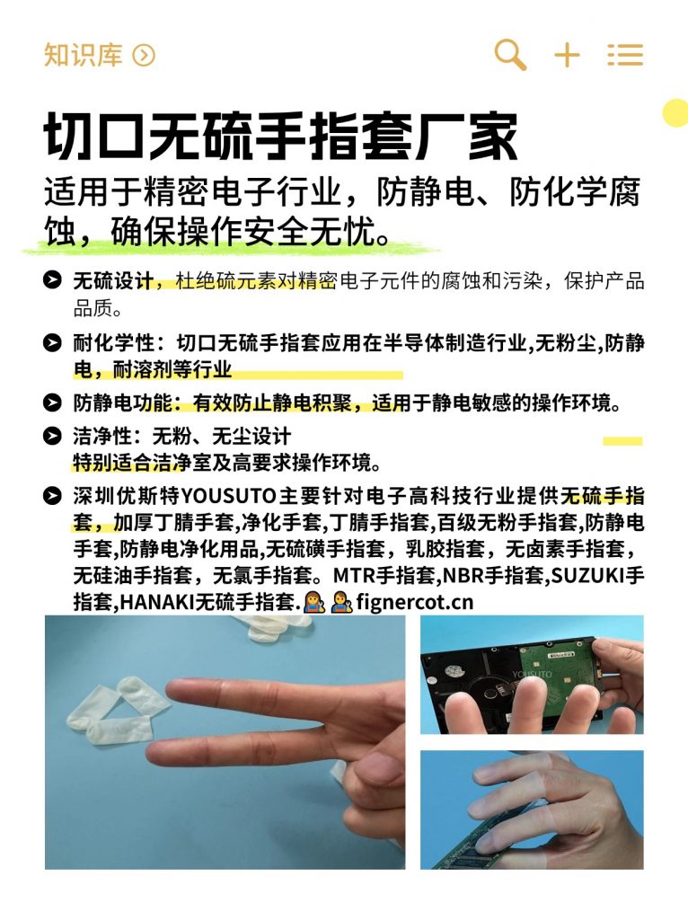 切口无硫手指套厂家